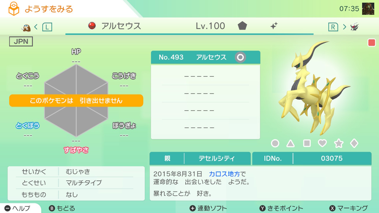 ポケットモンスターY デセルシティ色違いアルセウス他配信多数