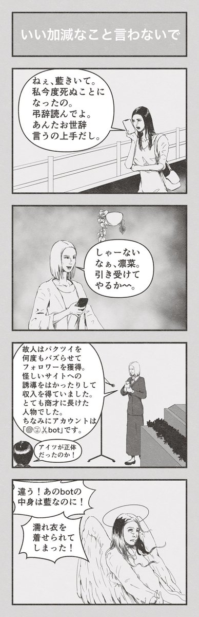 4コマ漫画「いい加減なこと言わないで!」
#4コマ漫画 #漫画 
