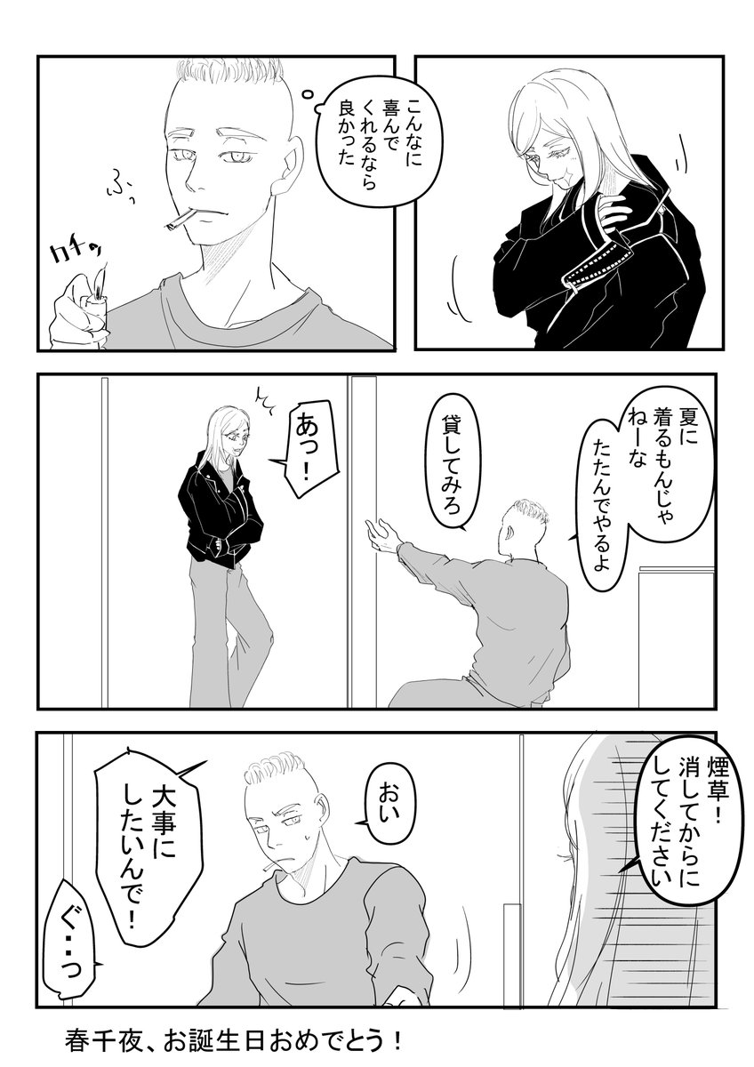 いつも通りのム三で。
ハルチヨ、本当にお誕生日おめでとう! 