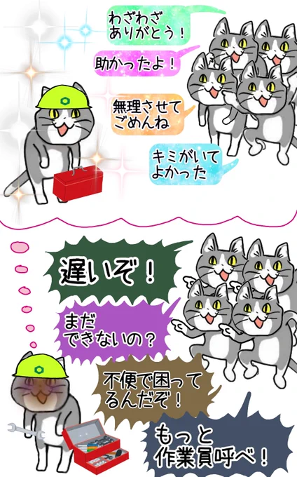 いつしか報われる日を夢見て #現場猫 