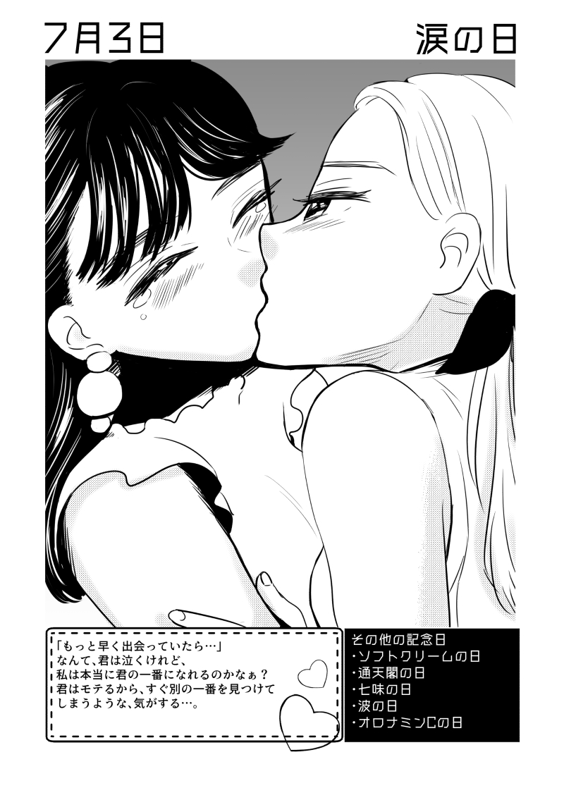 7月3日は #涙の日 ✨
#百合で紹介する毎日の記念日
#創作百合 