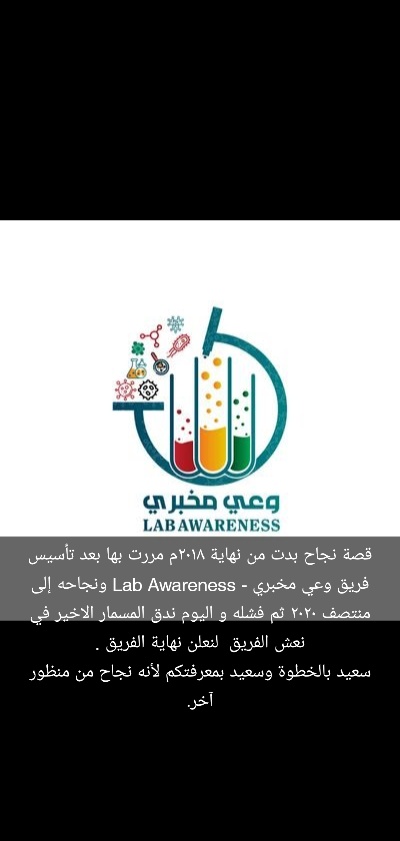 وعي مخبري - Lab Awareness tweet media