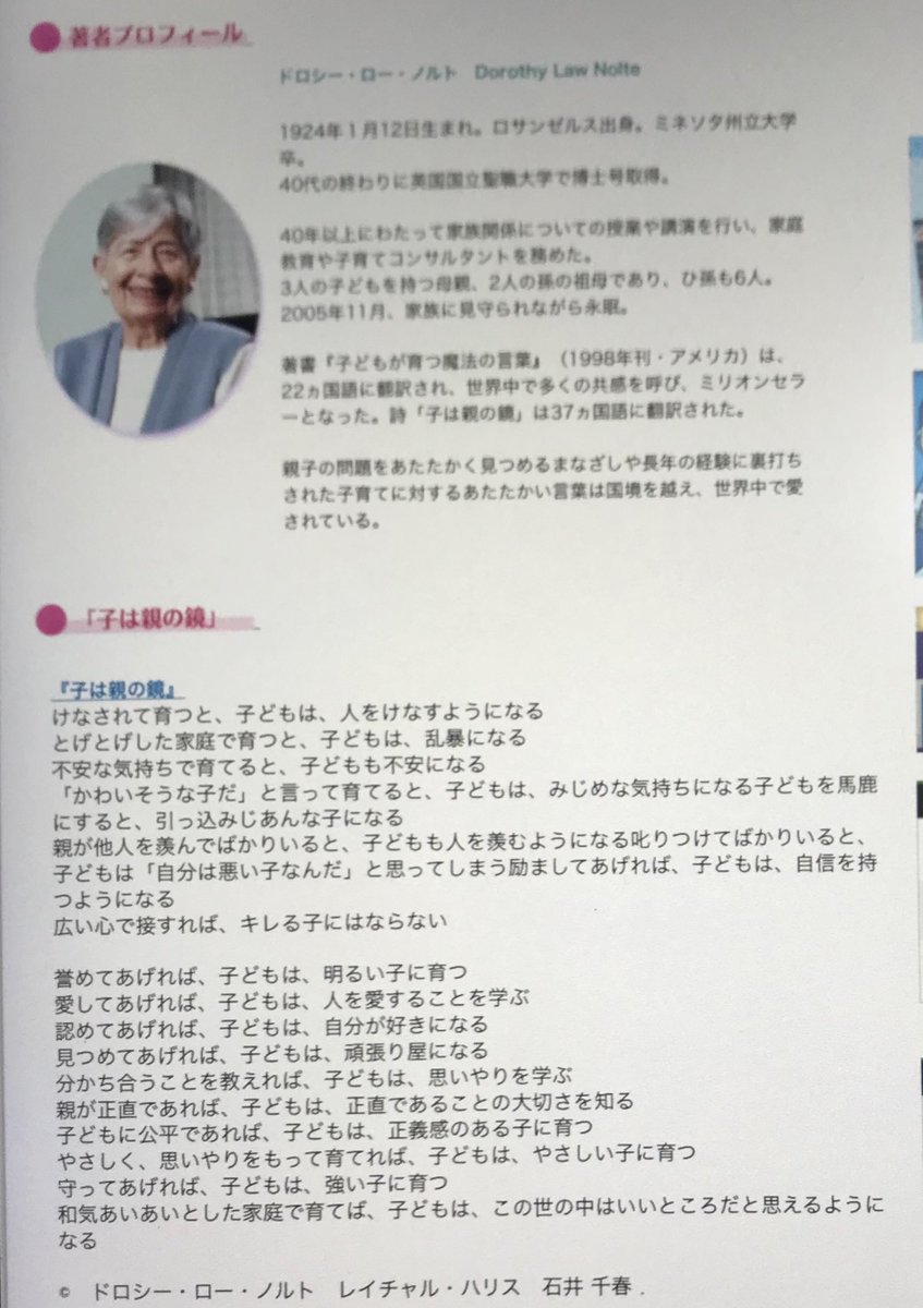 ドロシー ロー ノルト Twitter Search Twitter