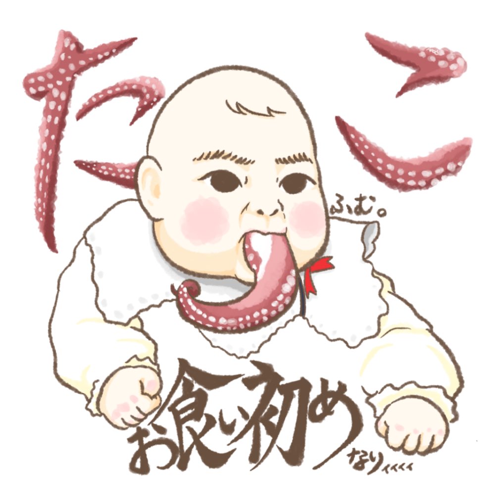 お食い初め のイラスト マンガ作品 件 Twoucan お食い初め のイラスト マンガ作品 件 Twoucan