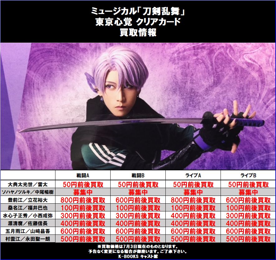 ミュージカル刀剣乱舞 刀ミュ 東京心覚 クリアファイル 源清麿 ミュージカル刀剣乱舞 刀ミュ 東京心覚 クリアファイル 源清麿