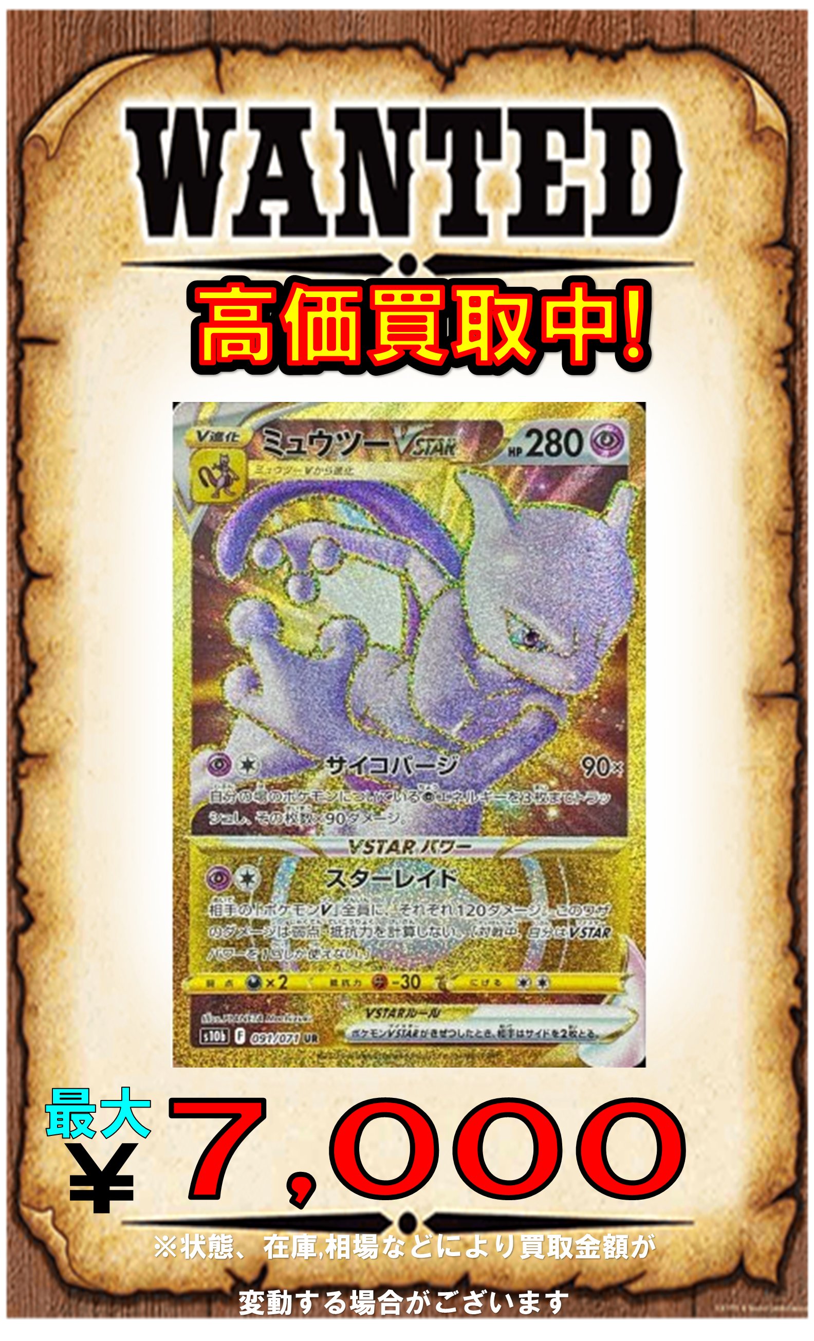 ミュウツーVSTAR 221/172 SAR｜ポケカシングルカード通販｜Clove