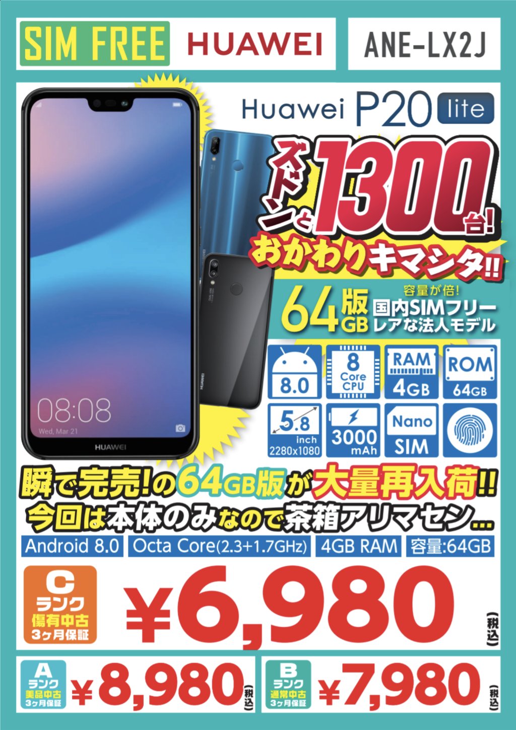 イオシス公式 超大量入荷 Huawei P Lite Ane Lx2j 国内版 法人向け Simフリー 中古ａ級 税込8 980円 中古ｂ級 税込7 980円 中古ｃ級 税込6 980円 商品ページ T Co Khyc5muhxv お店に行ける方はｃがオススメ 思っている以上のモノが