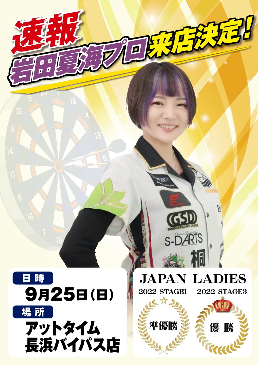 信頼信頼専用 新品 岩田夏海 紫陽花 DMC ダーツ | blog.connectparts