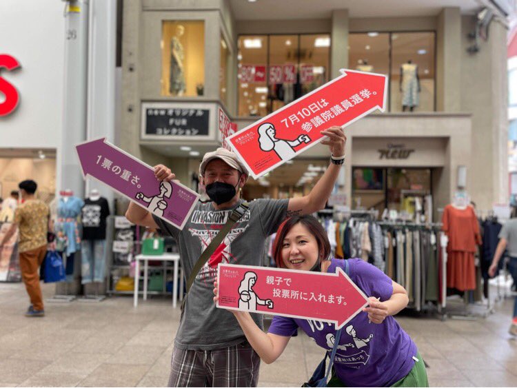 #投票所はあっちじゃけぇ
#投票所はあっち
#参院選2022