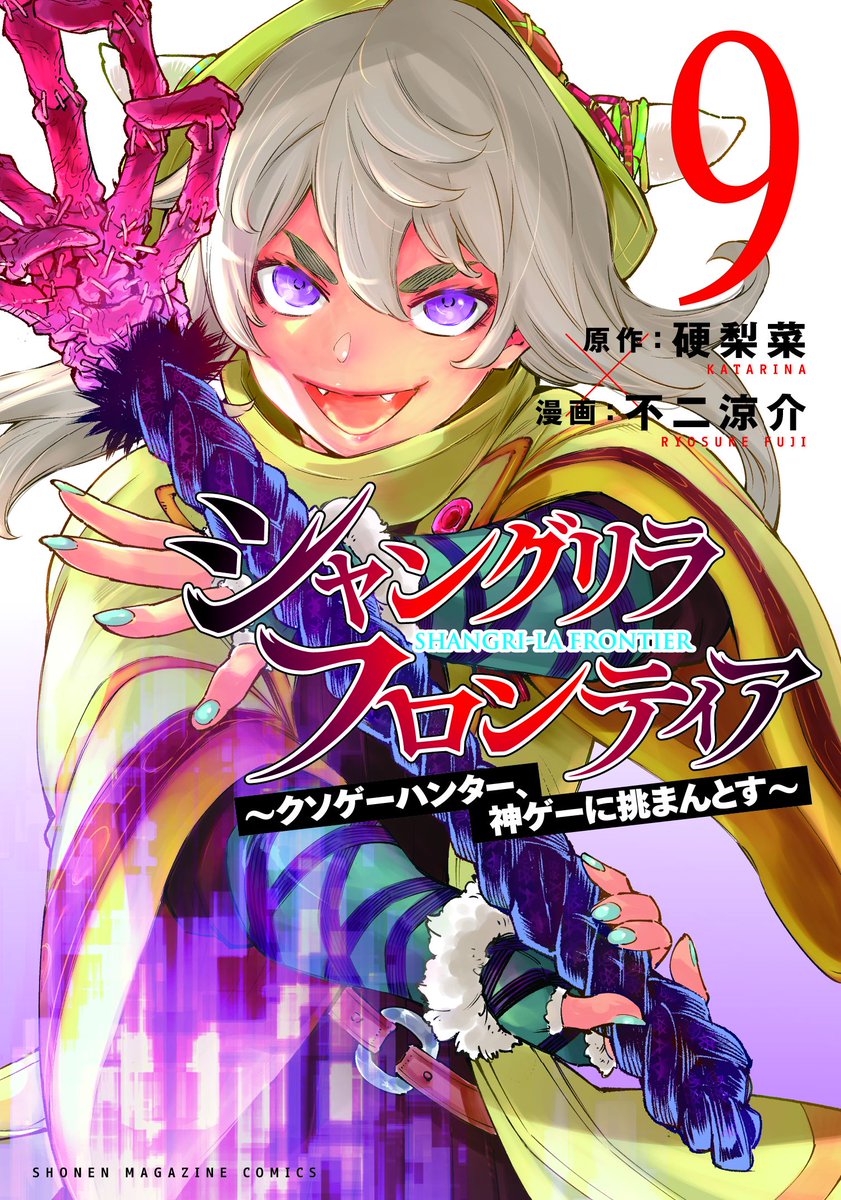 シャングリラ・フロンティア(シャンフロ)』公式|アニメ化 シャングリラ・フロンティア(シャンフロ)』公式|アニメ化