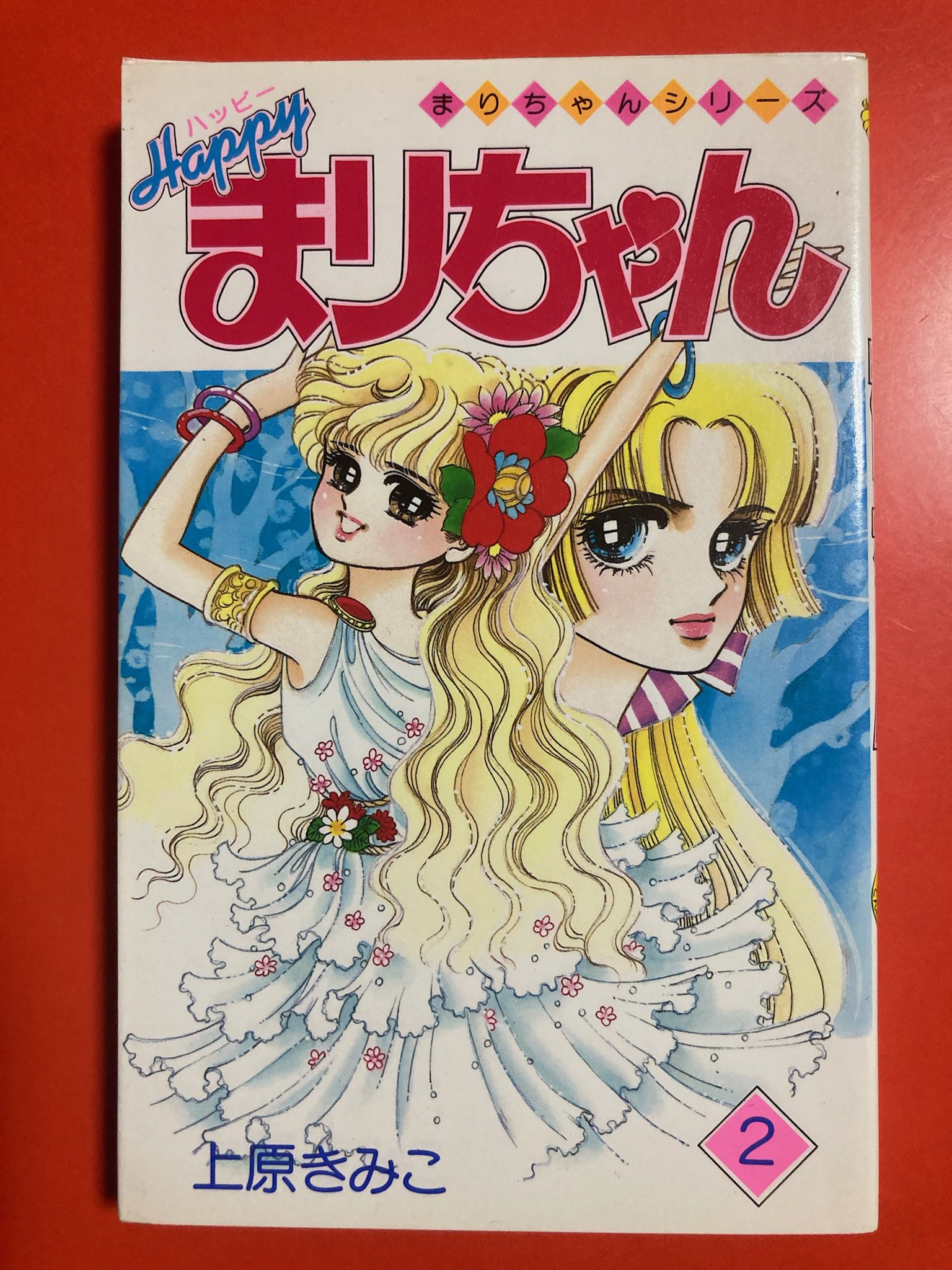 ファッショナブルなデザイン 上原きみ子 花のワルツ 懸賞当選品 Backup Sindsepmg Org Br