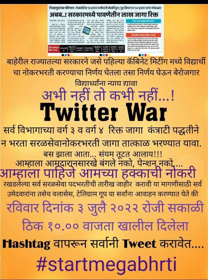chaal92's tweet photo. मी आपणास नम्र विनंती करतो की आपण बेरोजगार युवकानंकडे लक्ष केंद्रित केल्यास येणाऱ्या निवडणुकीत तुम्हाला आमची साथ असेल समाजकारणात राजकारण केल्यास फोडाफोडीचे राजकारण करण्याची वेळ येणारच नाही तरी आपण पहिल्या कॅबिनेट बैठकीत नौकर भरती सुरू करावी
@Dev_Fadnavis
#startmeghabharathi https://t.co/22anCSBynC