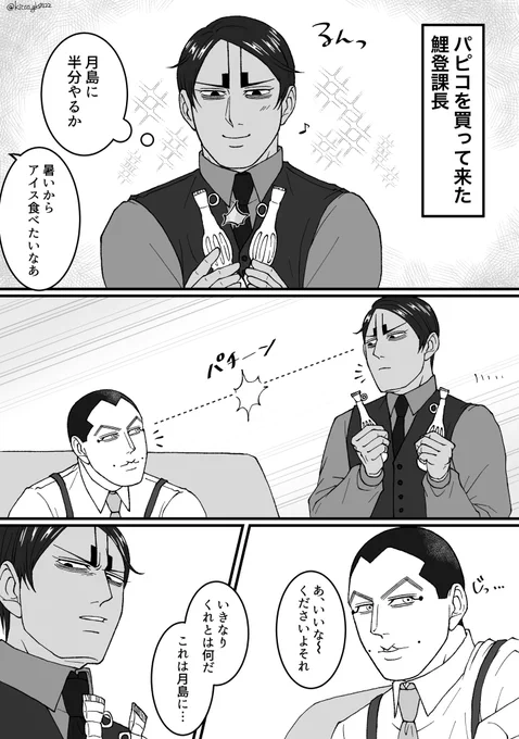 鯉登課長の心労がすごいリーマンパロシリーズ
アイスを買ってきた課長

このシリーズを描き始めて一年経ちました 