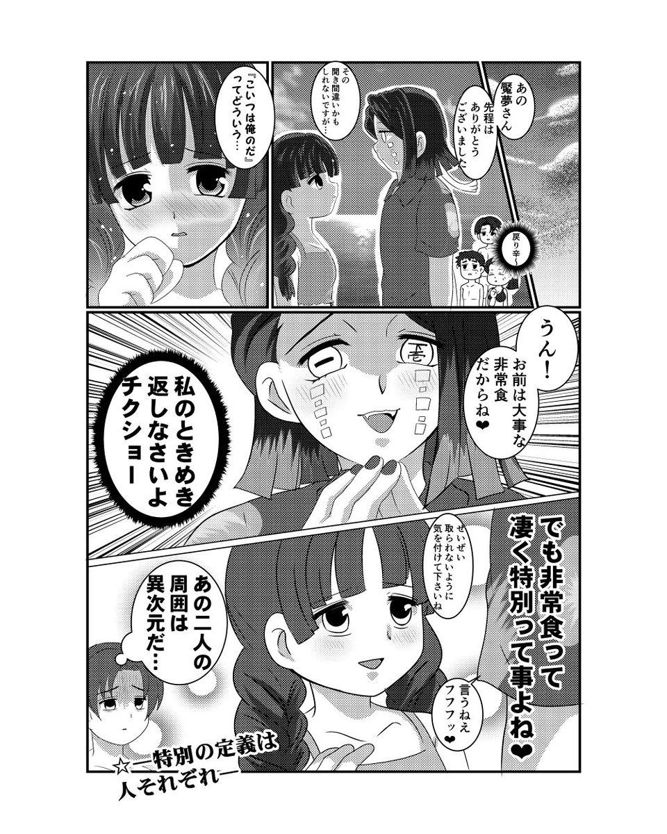 昨日アップするの忘れておりまして💦
昨年の夏に描いたえんみつ謎時空漫画ですが、割と気に入ってるので失礼致します!!!
(サイステ先輩が登場します)(全4枚)
#06月32日魘夢三つ編みDAY 