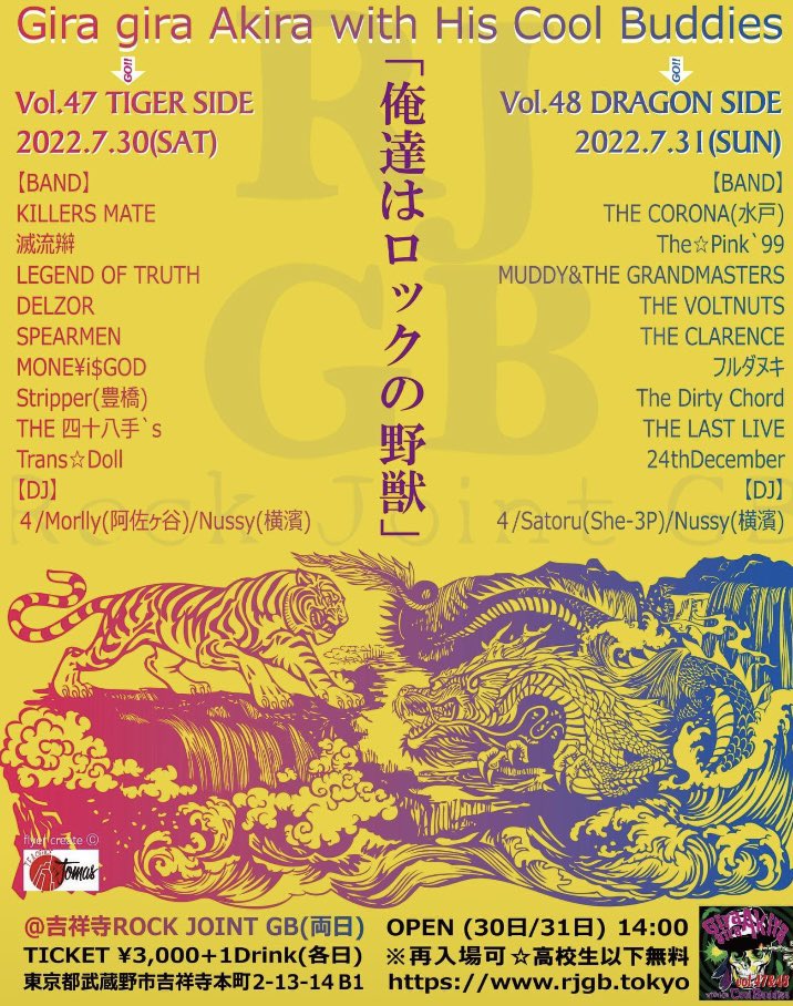 stripperxx's tweet photo. 今月です！
2022.7.30(sat)
東京吉祥寺GB
「俺たちはロックの野獣」

#東京
#吉祥寺GB
#gb https://t.co/lR7yO3A5yq