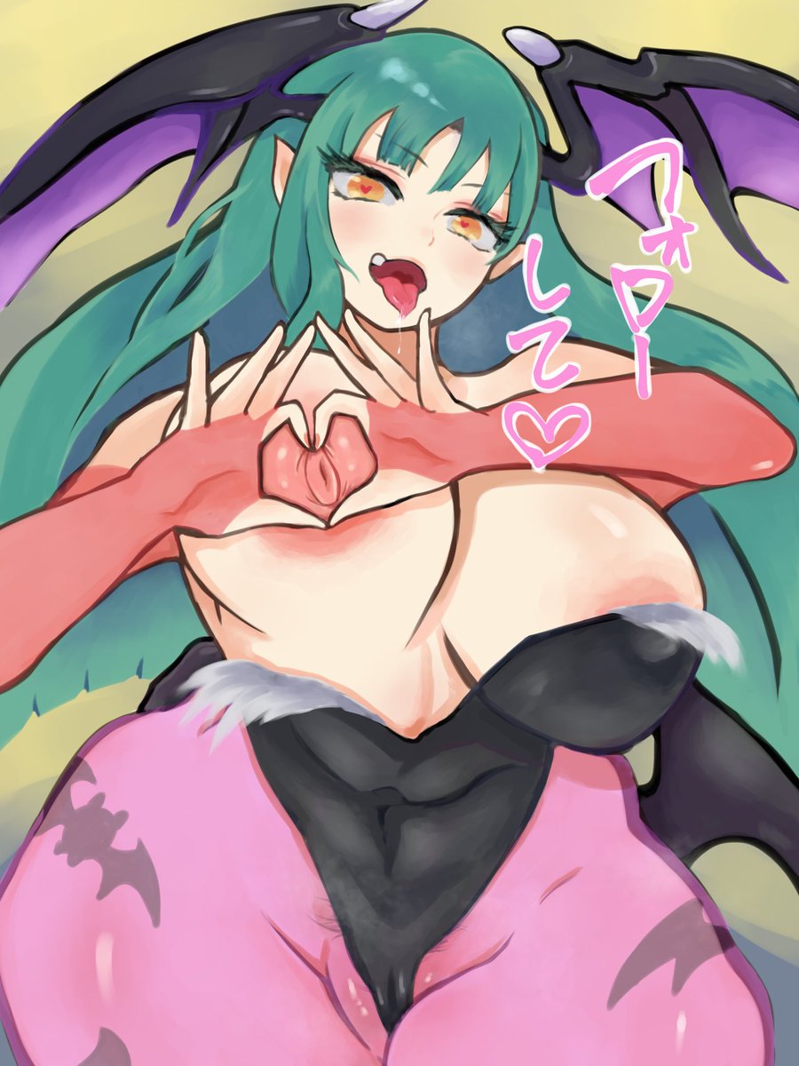 おねがいモリガン 