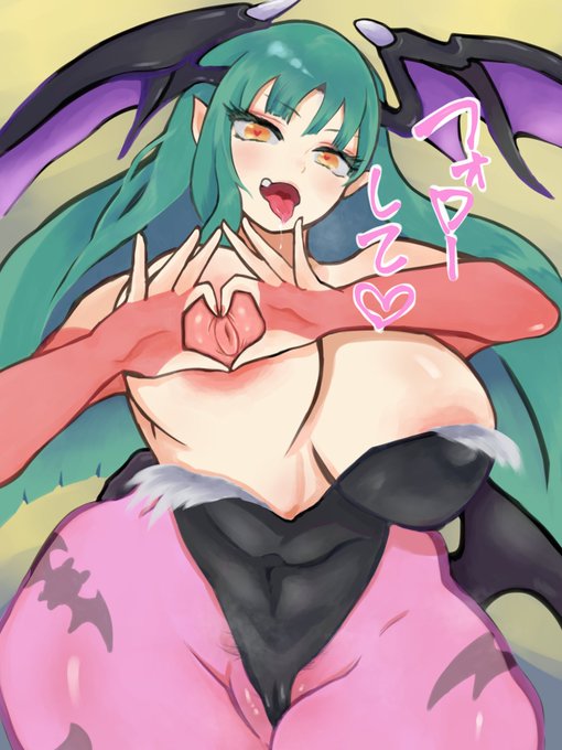 おねがいモリガン 