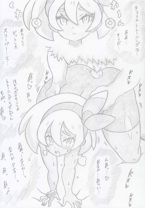 ポケモンよりサイトウにさいみんじゅつ2 