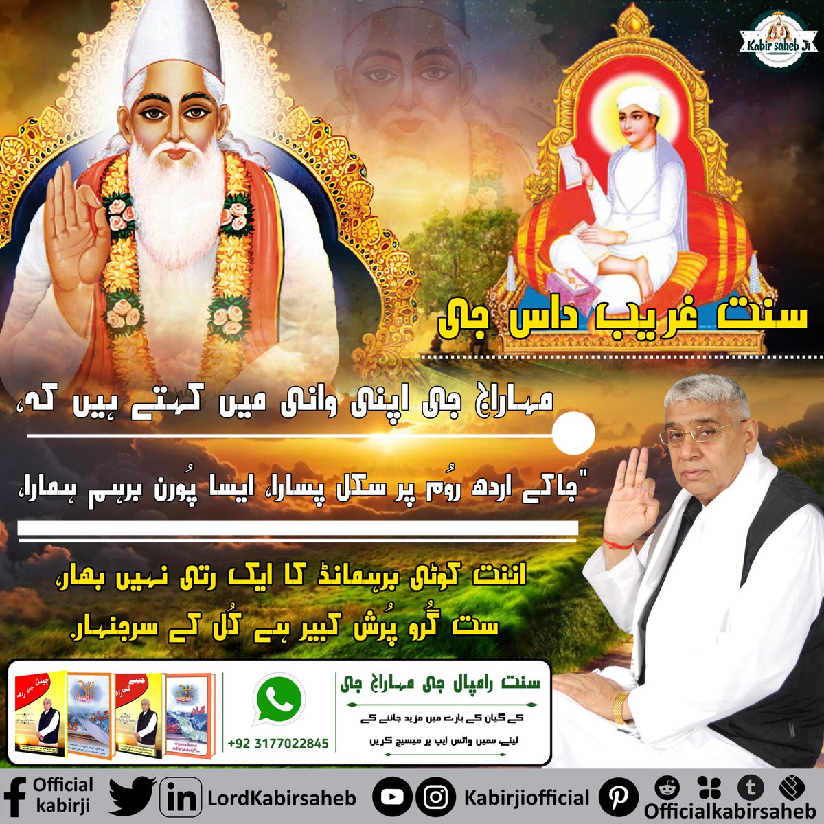 #GodMorningSunday
Eternal supreme God Kabir is the God of all God's. 
#SundayThoughts