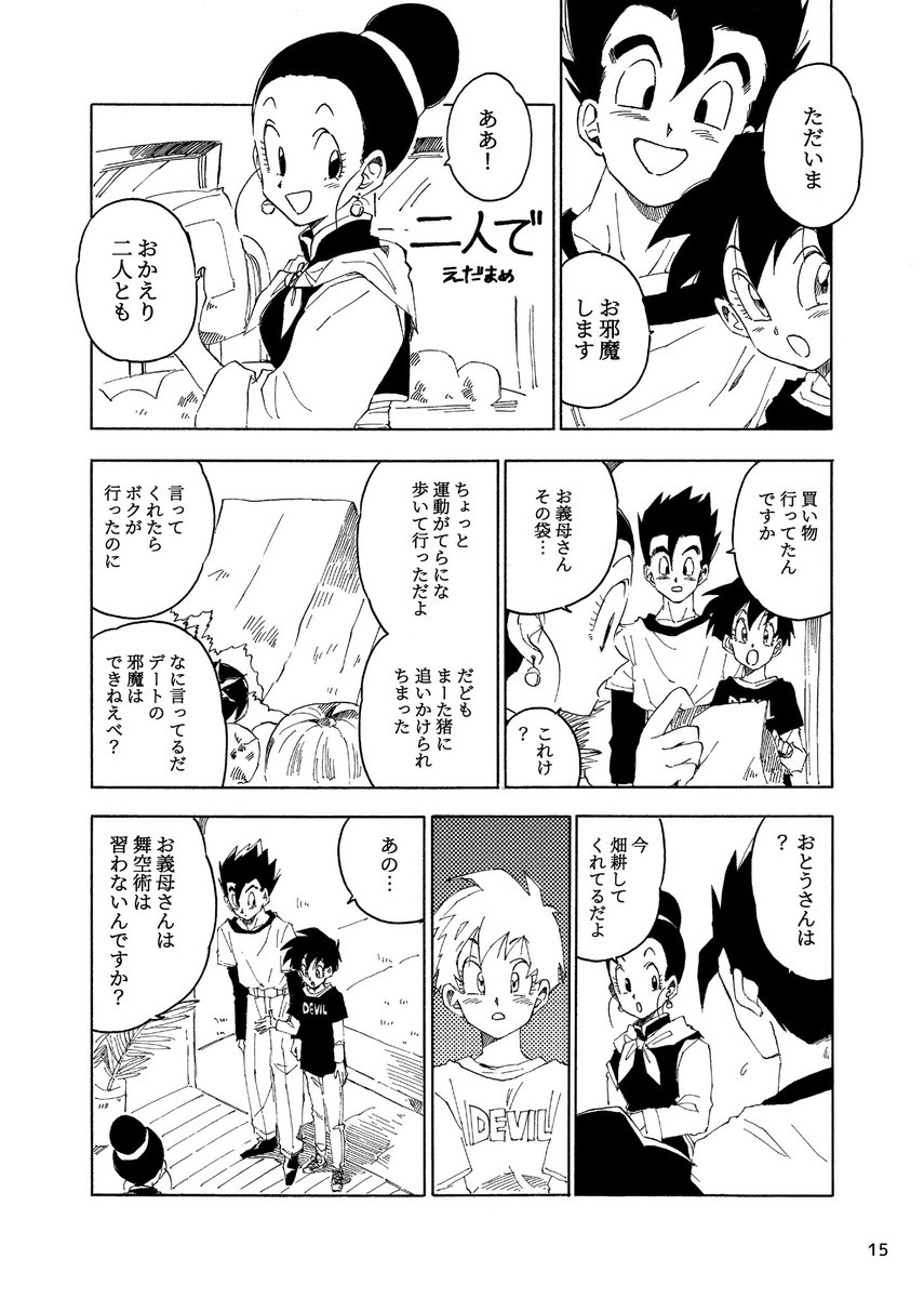 【悟チチ】筋斗雲に乗らない理由①
※2021 DRAGON SURVIVAL2 記念アンソロジーに寄稿した漫画です。主催者様に許可をいただけたため再掲します。 