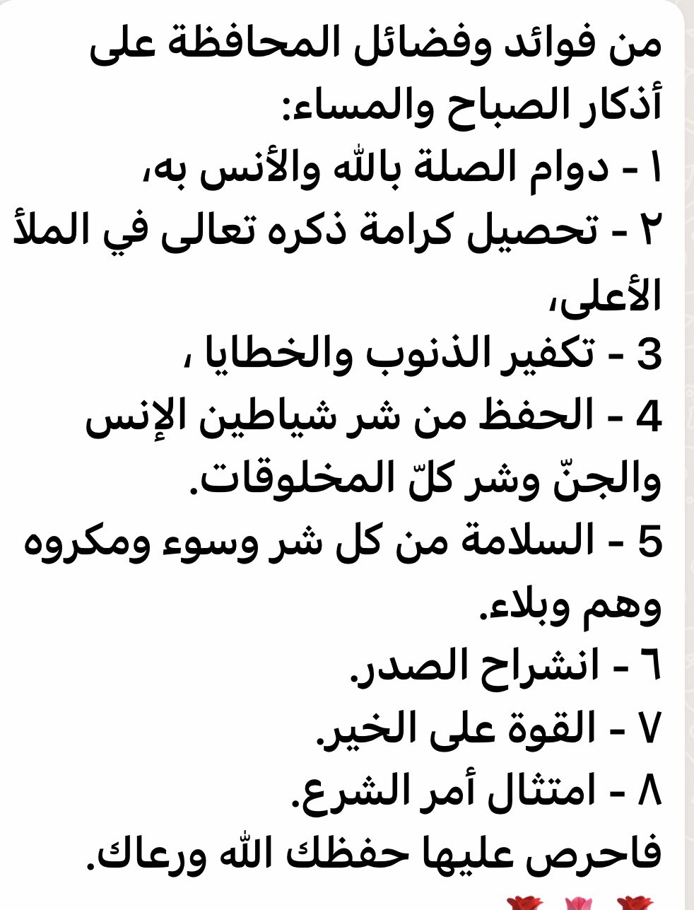 فوائد أذكار الصباح وأهميتها في يوم المسلم - فوائد أذكار الصباح