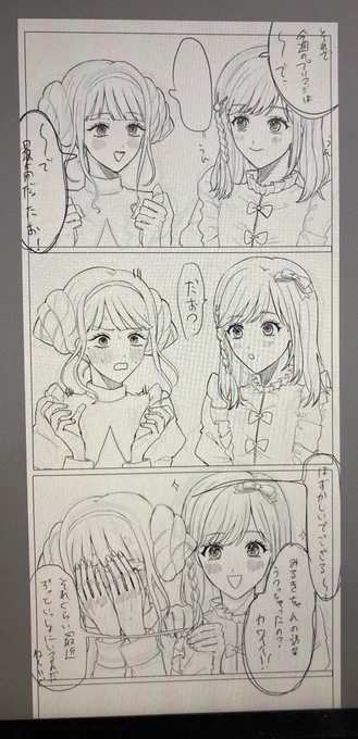 このような漫画を今日のこの時間帯に完成させようとしてたんでござるが、公式に提供された形が素晴らしすぎて完成させるか迷っているお、、、、、、、、、、、、、、、、、、、、、、、、 