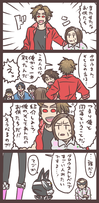 タロウとタロウから一本とった唯一の人物とお供たち 