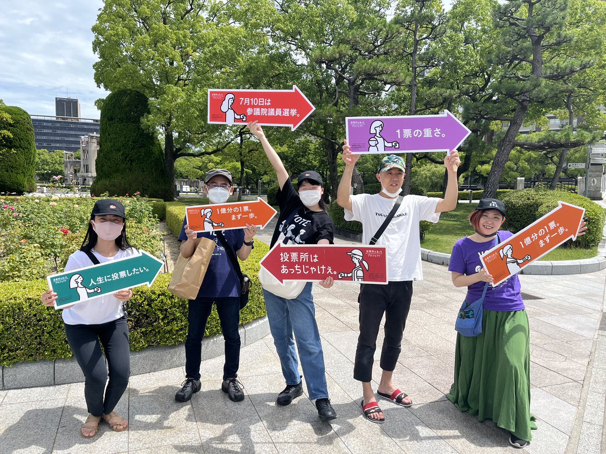 街歩きスタート！
現在平和公園にいます！

#投票所はあっちじゃけぇ
#投票所はあっち
#参院選2022
