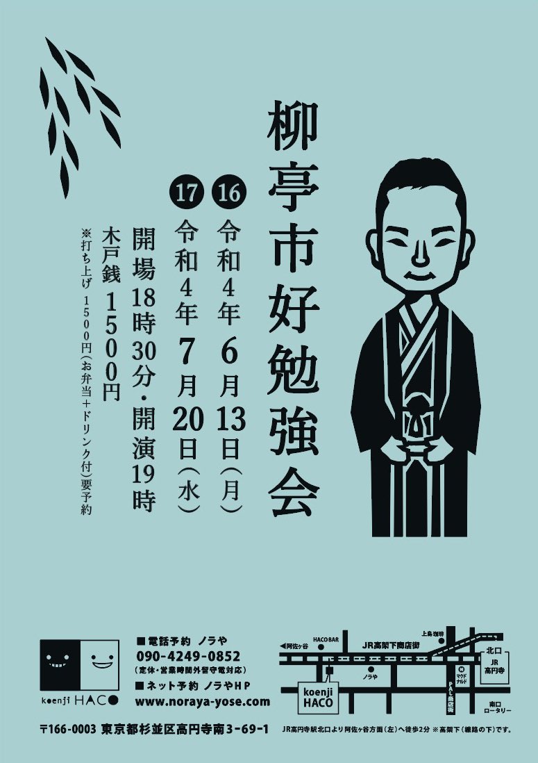 柳亭市好 on Twitter