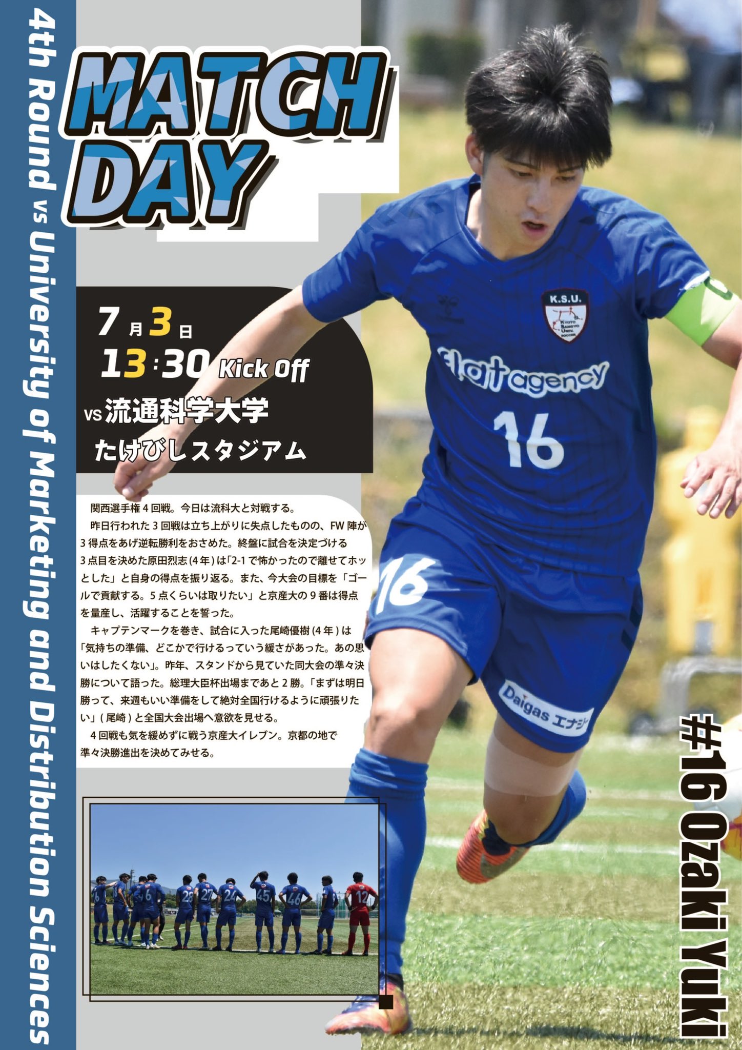 京産大アスレチック サッカー部 Match Day 関西学生サッカー選手権大会 4回戦 流通科学大学 13 30 Kick Off たけびしスタジアム 連戦2日目は流科大と対戦 必ず勝利し 準々決勝へと進みます 京都産業大学 関西学生 サッカー 伝説は