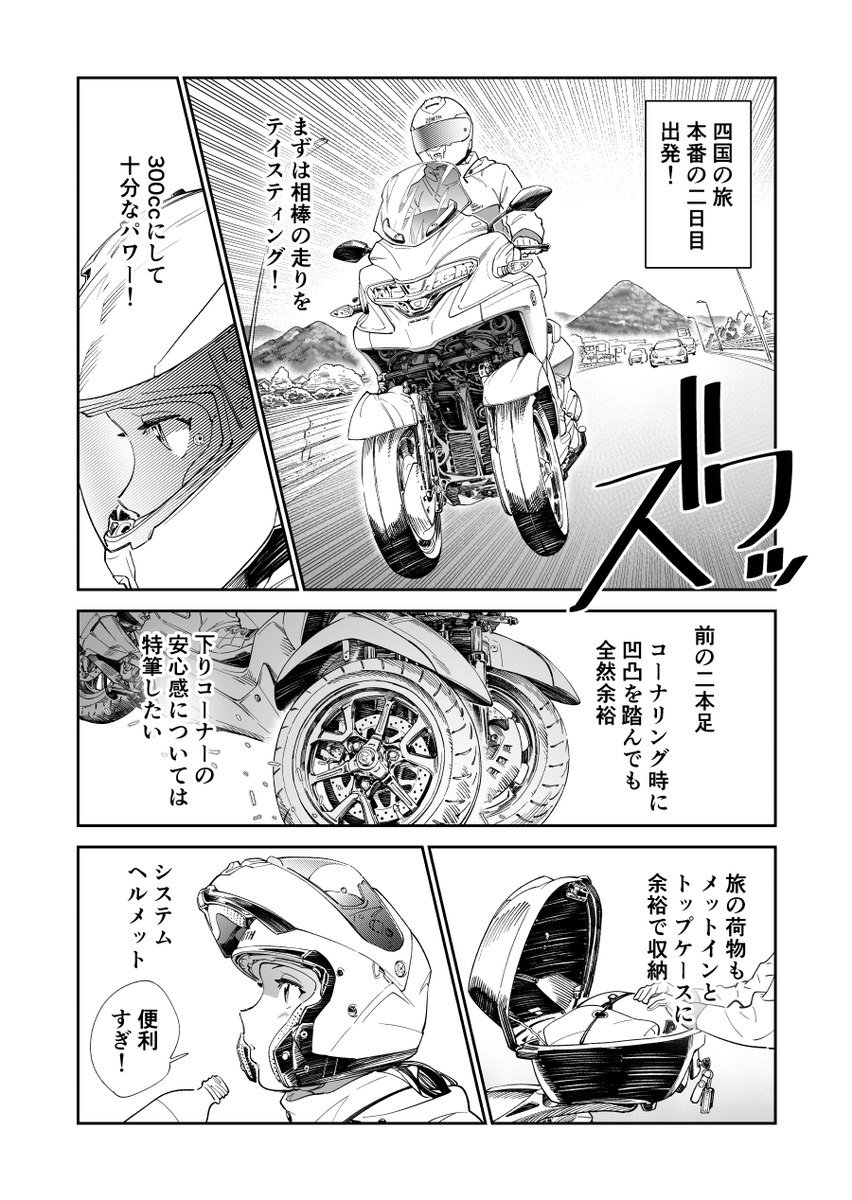 レンタルバイクに乗って四国でうどんを食べるはなし(2/3) 