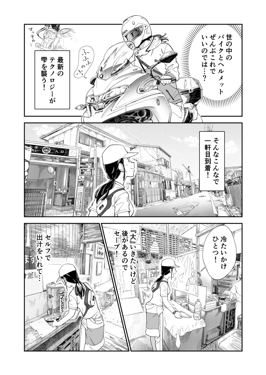 レンタルバイクに乗って四国でうどんを食べるはなし(2/3) 