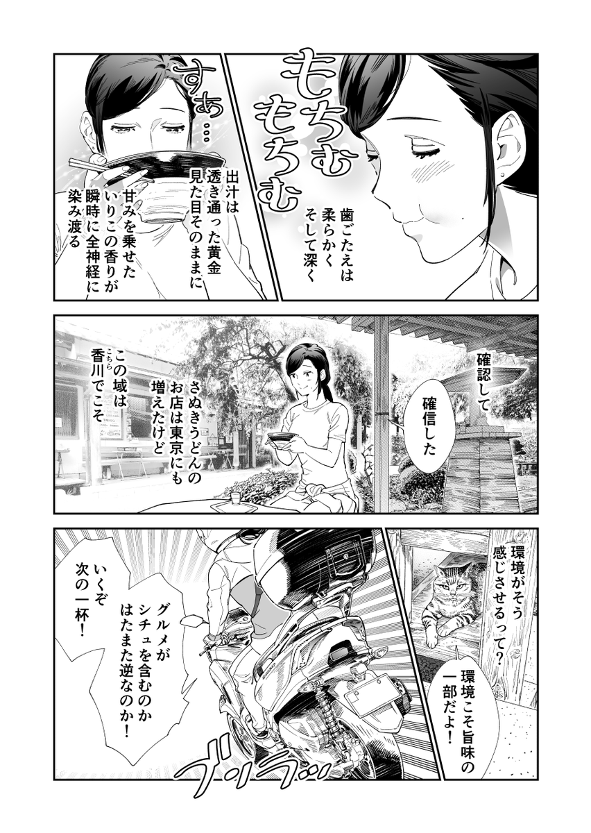 レンタルバイクに乗って四国でうどんを食べるはなし(2/3) 