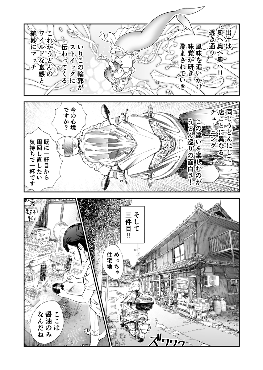 レンタルバイクに乗って四国でうどんを食べるはなし(3/3) 