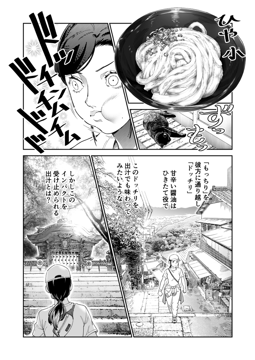 レンタルバイクに乗って四国でうどんを食べるはなし(3/3) 
