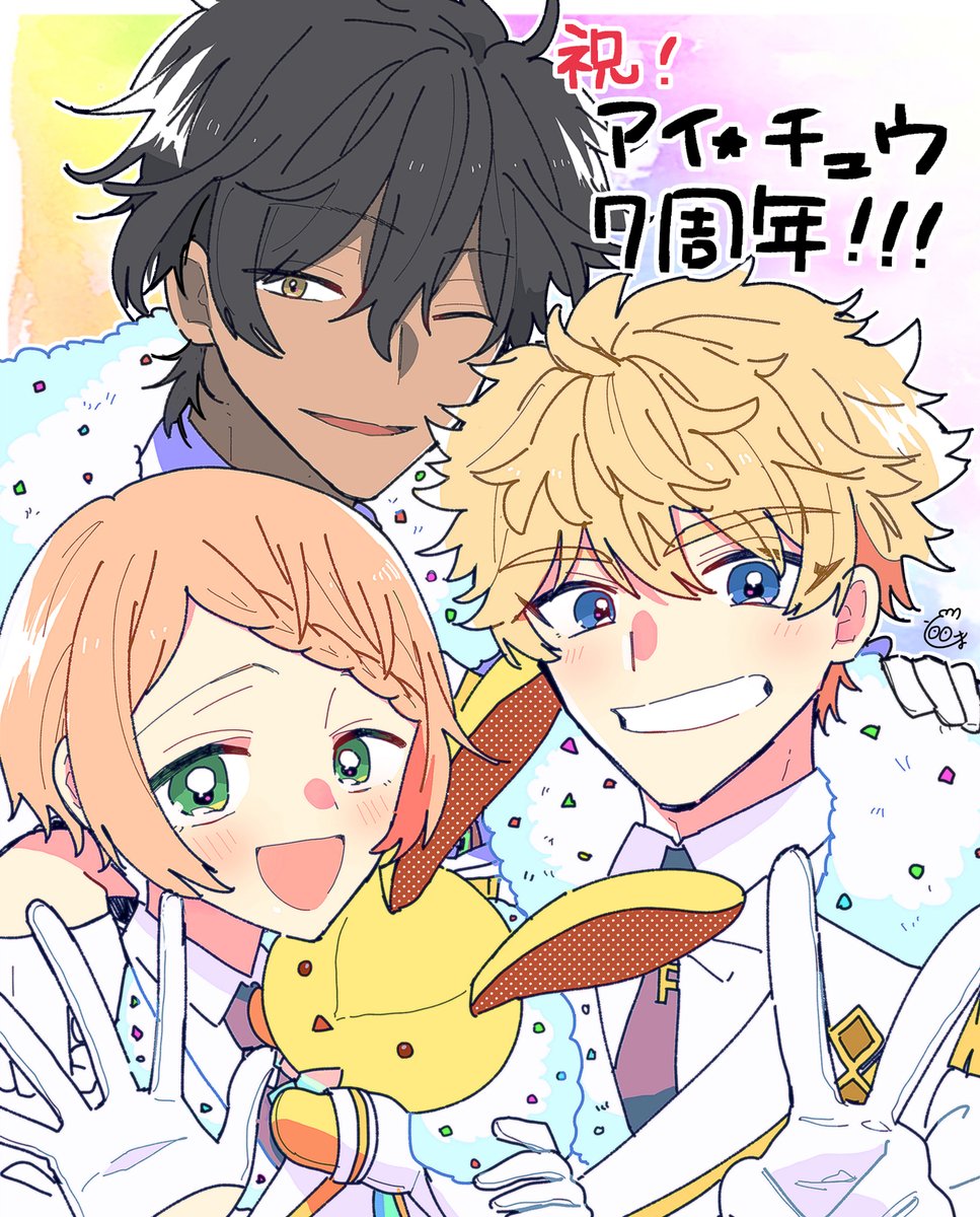 アイ⭐︎チュウ　2024 パンフレット アイチュウ 2024 パンフレット アイ⭐︎チュウ 2024