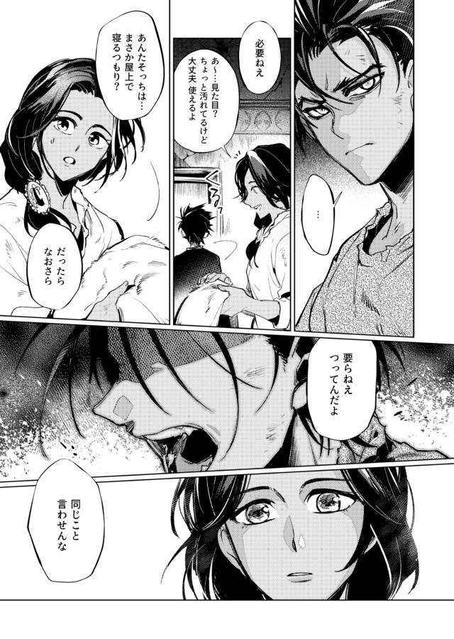 その夜は珍しく静かだったのを覚えている(1/2)
※アーロン過去ネタ 
