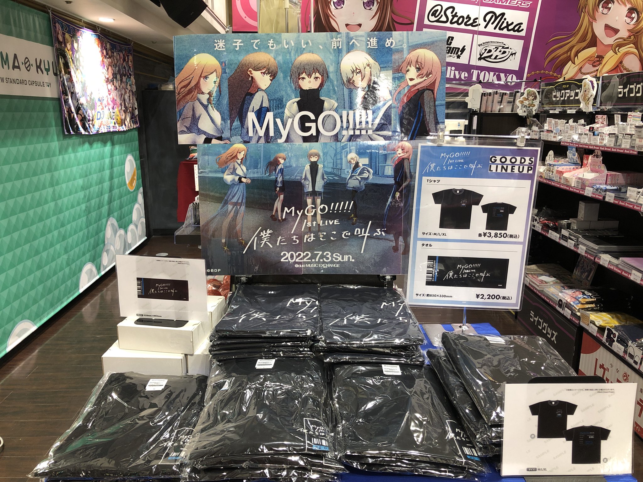 MyGO!!!!! 1st Live 僕たちはここで叫ぶ にがい タオル