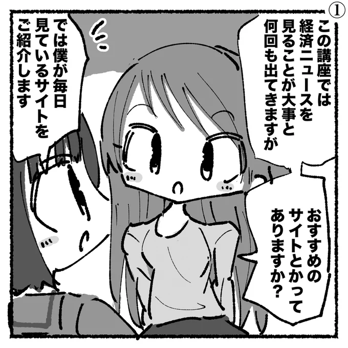 【株式投資】おすすめの経済ニュースサイト/エコノミスト【初心者向け漫画】 https://t.co/VNOFQfD6HA

いつも筆者が見ている、株初心者向けのニュースサイトを3つ、経済エコノミストさんをお二人紹介💹
詳しくは記事内か、下記のタグを参照ください
#みんかぶ #Bloomberg
#岡崎良介 #エミンユルマズ 