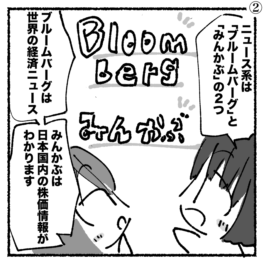 【株式投資】おすすめの経済ニュースサイト/エコノミスト【初心者向け漫画】 https://t.co/VNOFQfD6HA

いつも筆者が見ている、株初心者向けのニュースサイトを3つ、経済エコノミストさんをお二人紹介💹
詳しくは記事内か、下記のタグを参照ください
#みんかぶ #Bloomberg
#岡崎良介 #エミンユルマズ 