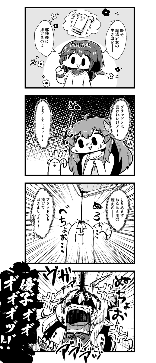 まちカドべちゃっとした顔面まぞく #まちカドまぞく 