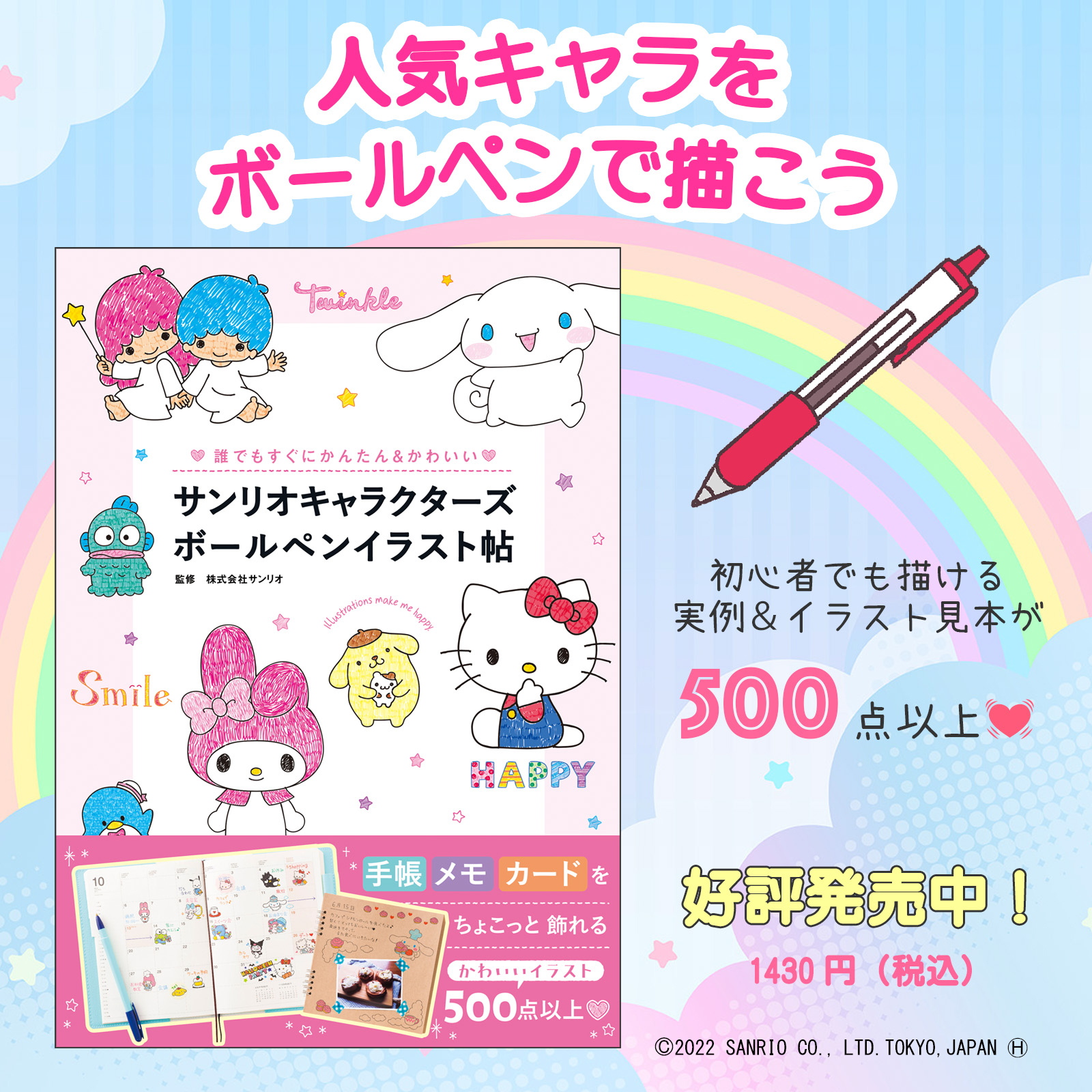 サンリオ サンリオキャラクターズボールペンイラスト帖 が登場 誰でもすぐにかんたん Amp かわいくキャラクター を描けるコツがいっぱい なぞって使える図案集も 手帳やメモをかわいく飾ろう ただいま好評発売中 T Co 3vjpalprjv T サンリオ サンリオキャラクターズボールペンイラスト帖 が登場 誰でもすぐにかんたん Amp かわいくキャラクター を描けるコツがいっぱい なぞって使える図案集も 手帳やメモをかわいく飾ろう ただいま好評発売中 T Co 3vjpalprjv T