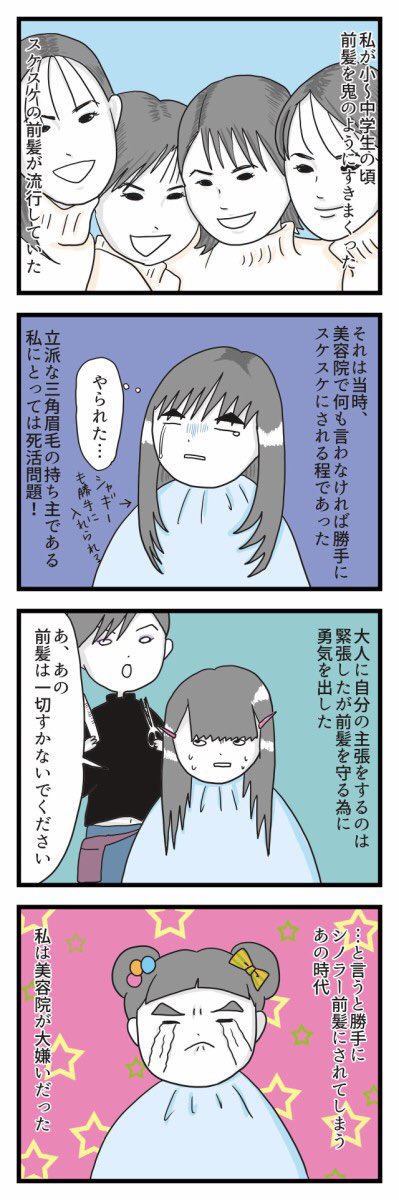 おまけ😂
だいたい2年前の出来事と、私の子供の頃の前髪事情です!
絵が…どこが変わったかと言われたらそんなに変わってない気もしますが、やっぱりどこか変わりましたね🫣 