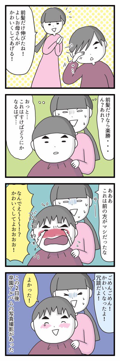 おまけ😂
だいたい2年前の出来事と、私の子供の頃の前髪事情です!
絵が…どこが変わったかと言われたらそんなに変わってない気もしますが、やっぱりどこか変わりましたね🫣 