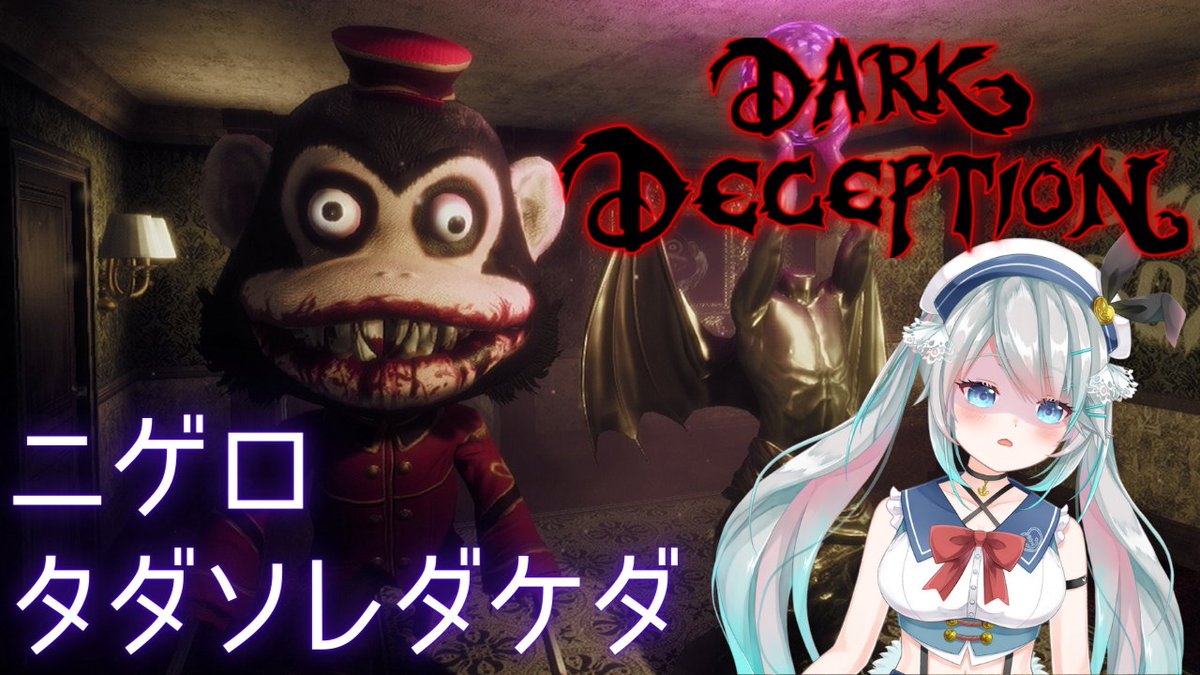 totoha_uru_VT's tweet photo. 【dark deception】この狂気から逃げ続けろ【バ美肉】
怖くて逃げだしたゲームをいま・・・叫ぶかもしれない

12:30~
 https://t.co/Gor7e7hV5q https://t.co/fgiQ5qmanZ