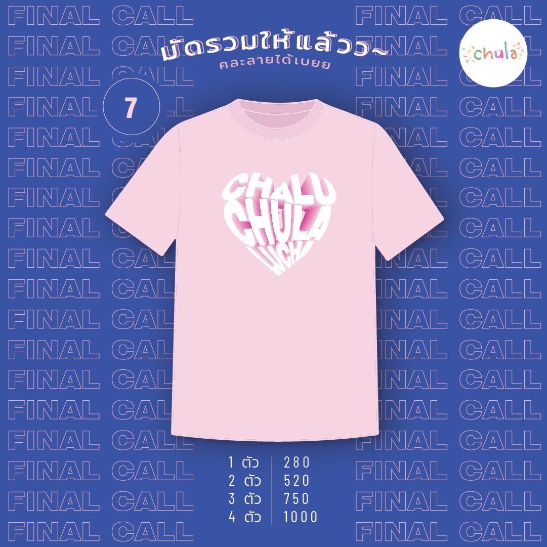cintoodped's tweet photo. Final call!!!!!!! 
ปิดรับออเดอร์ภายในวันที่4 ตอนเที่ยงแล้วน้า~ ใครอยากมีเสื้อน่ารักๆไว้ใส่เล่น สั่งเลยย #cufirstdate2022 
#นิสิตจุฬา #cu106 #cufirstdate #cufirstdate2022 #cu105 #ทีมจุฬา https://t.co/zeEqpqnhcT