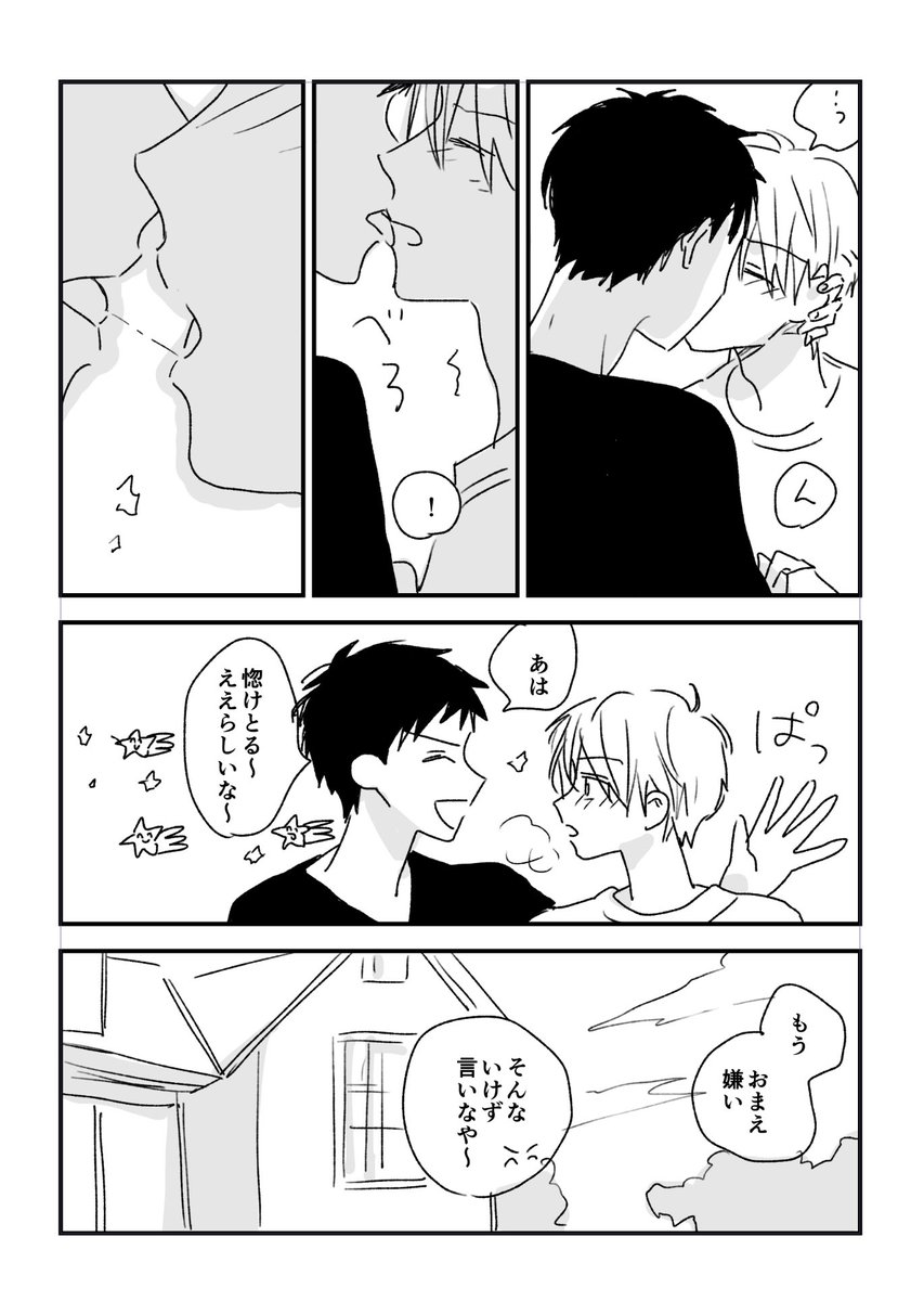 お付き合いしてる青蓮くんと鷹尾くん5(パラレル⛱)
#創作BL 