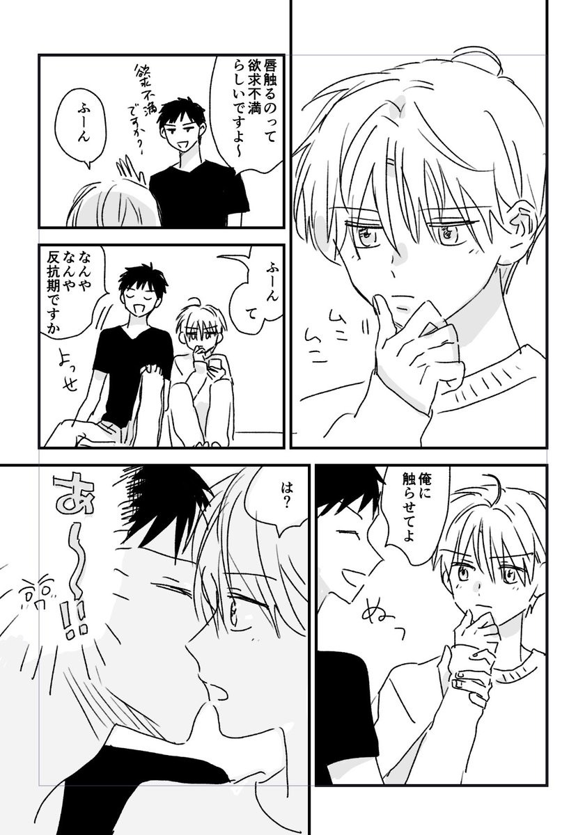 お付き合いしてる青蓮くんと鷹尾くん5(パラレル⛱)
#創作BL 