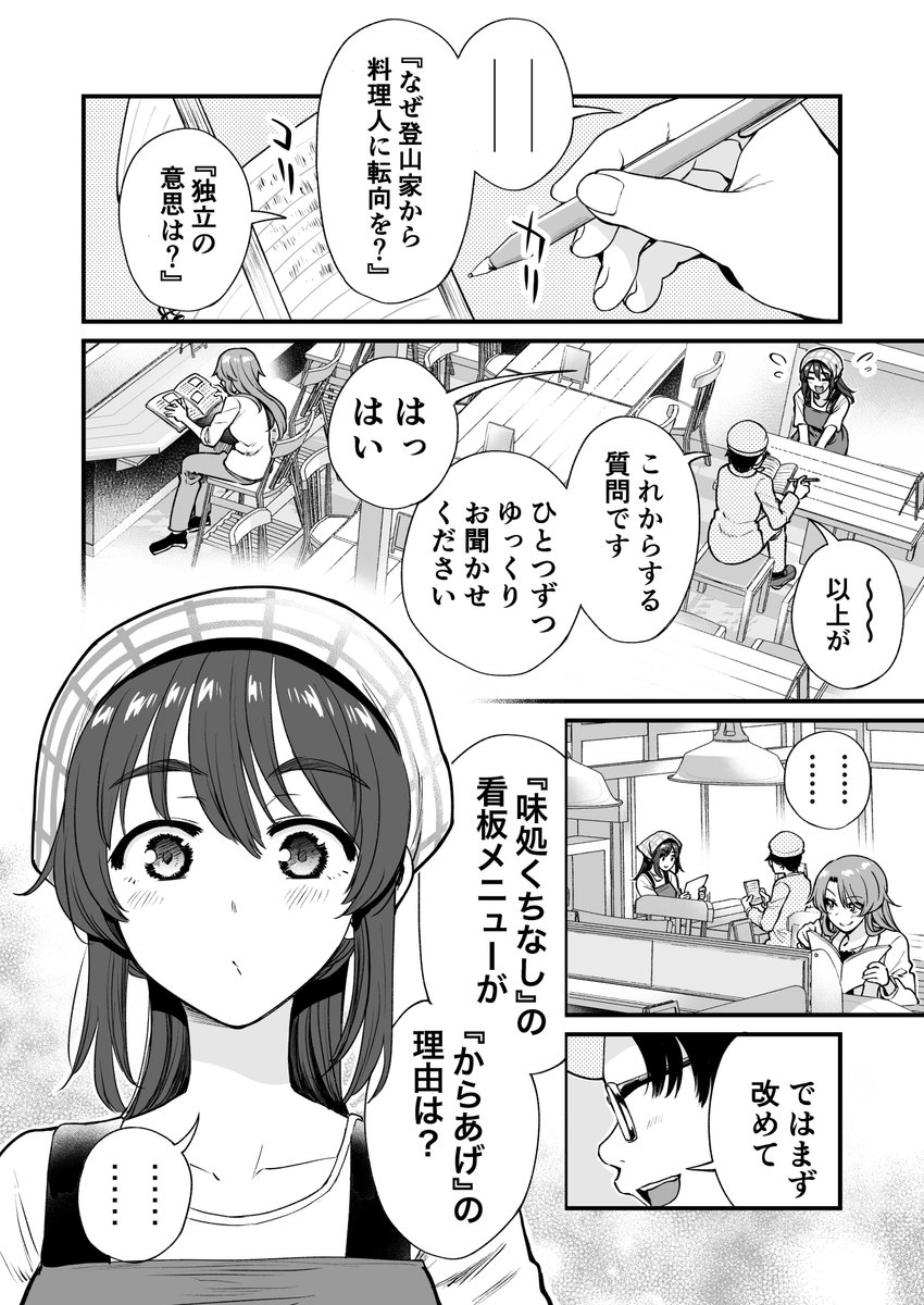 行きつけの店の店員さんとインタビューを受けてしまった漫画(1/4) 