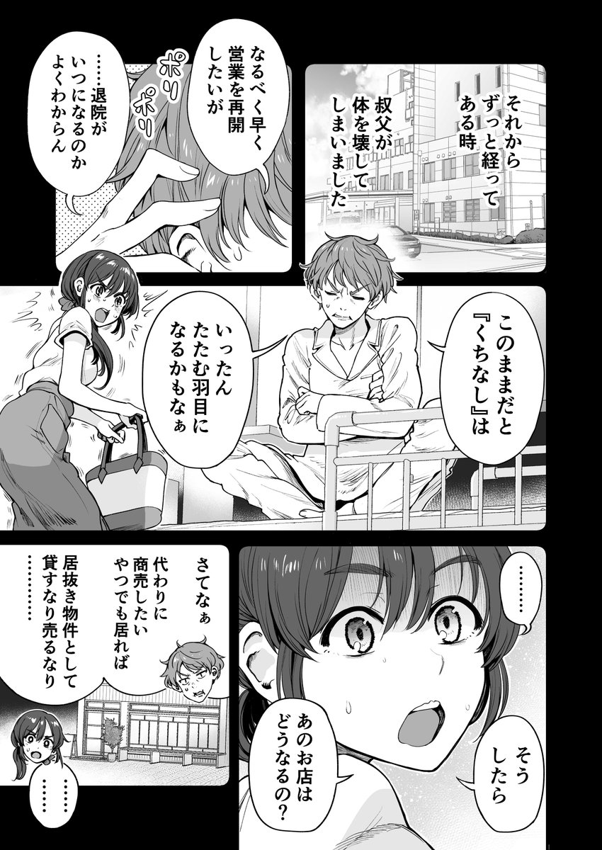 行きつけの店の店員さんとインタビューを受けてしまった漫画(2/4) 